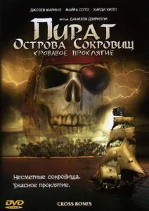 Пират Острова Сокровищ Кровавое проклятие (1947)