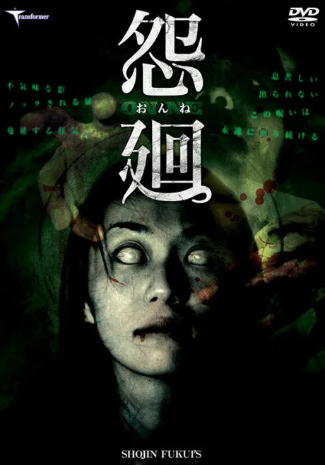 Повторяющаяся злоба (2006)