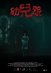 Проклятая (сериал 2014)