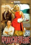 Райский уголок (2008)