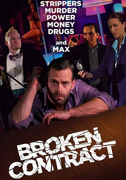 Расторгнутый договор (2015)