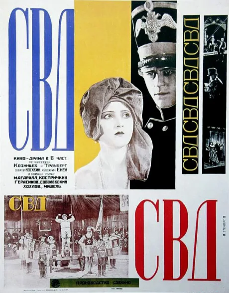 С.В.Д. — Союз великого дела (1927)