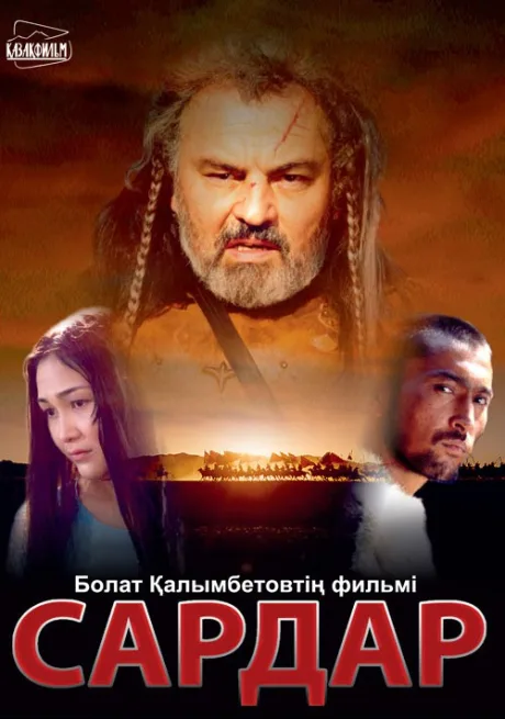 Сардар (2003)