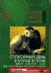 Смотрите, небо! (1962)