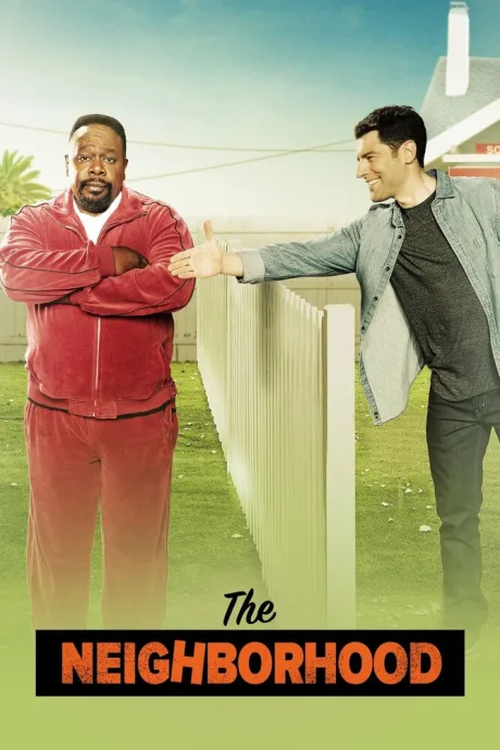 Соседство (сериал 2018)