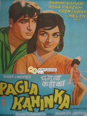 Сумасшедший (1970)