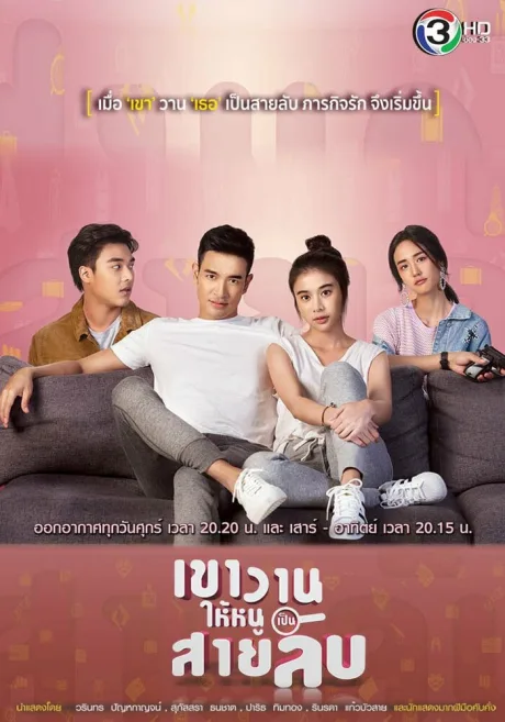 Шпионка поневоле (сериал 2019)