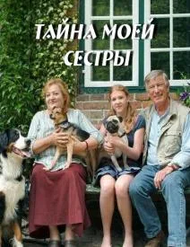 Тайна моей сестры (2007)