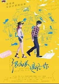 Только любовь может сделать это со мной (2019)