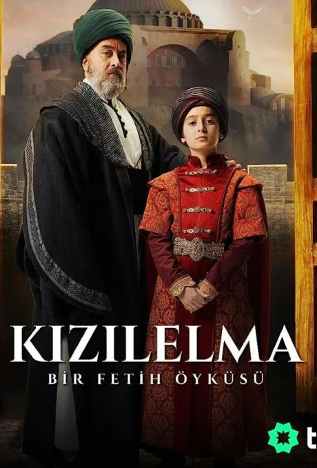 Цель завоевания — Красное яблоко (сериал 2023)