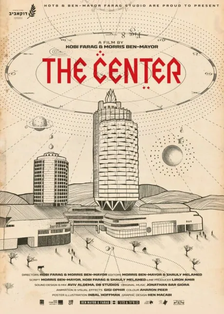 Центр (2023)