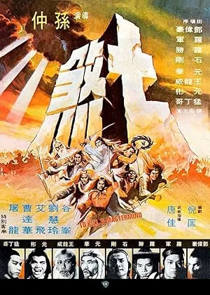 Убить руководителя (1979)