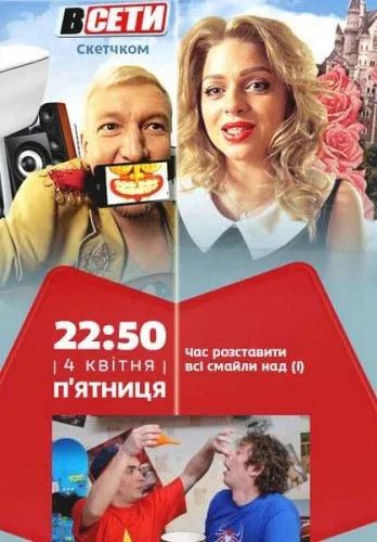 В сети (сериал 2013)
