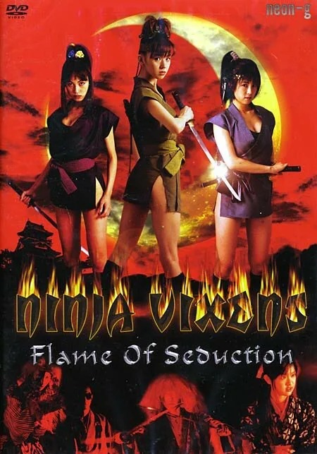 Ведьмы-ниндзя: Пламя обольщения (2002)