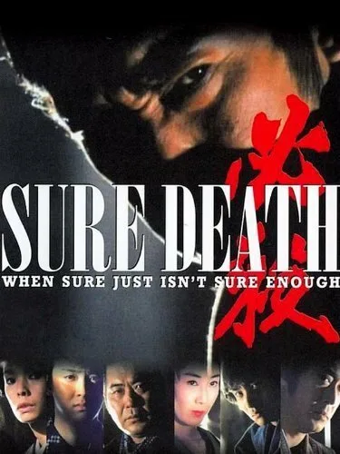Верная смерть (1984)