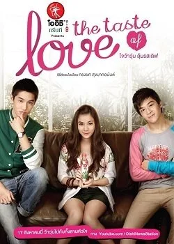 Вкус любви (сериал 2013)