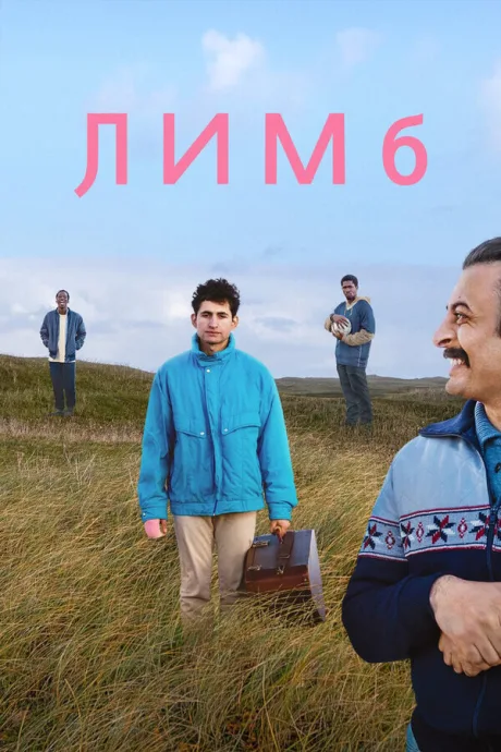 Забвение (2019)