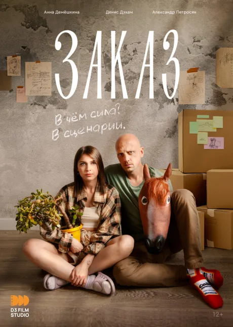 Заказ (2024)