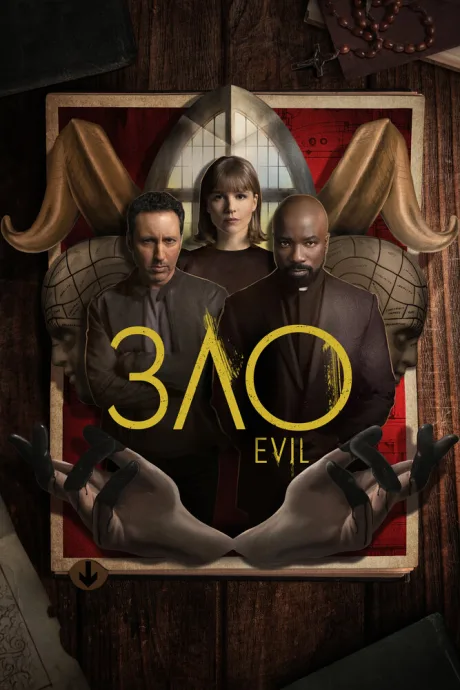 Зло (сериал 2019)