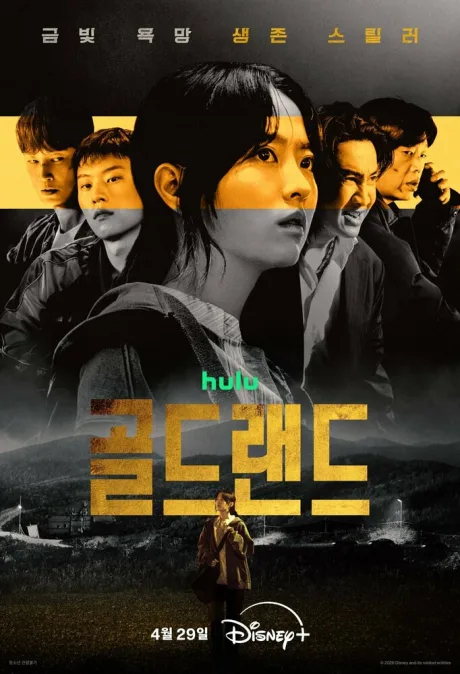 Золотое место (сериал 2026)
