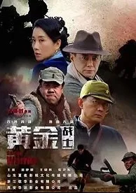 Золотые солдаты (2019)